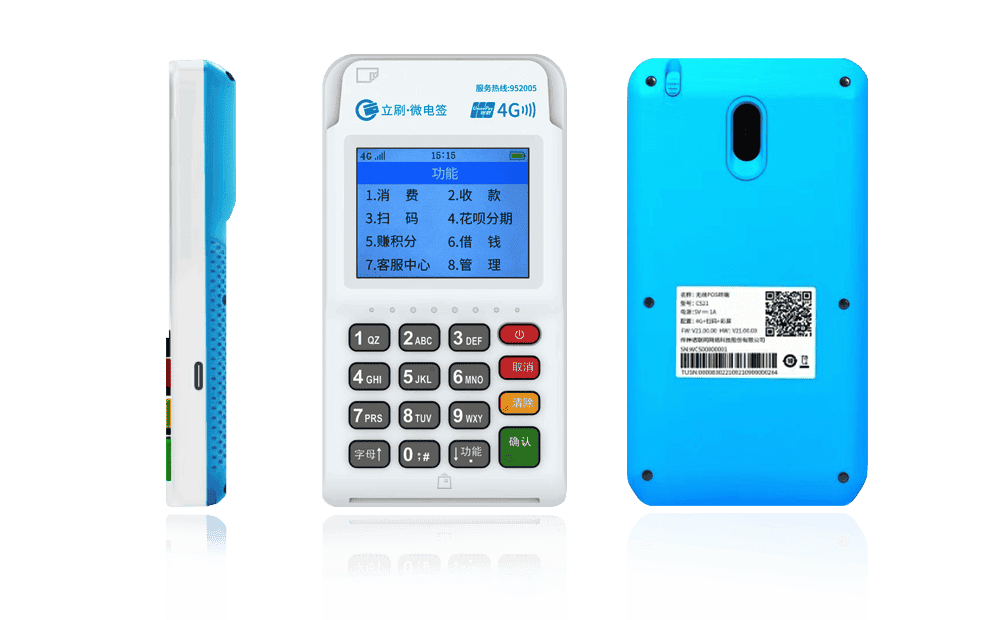 海州立刷电签POS机